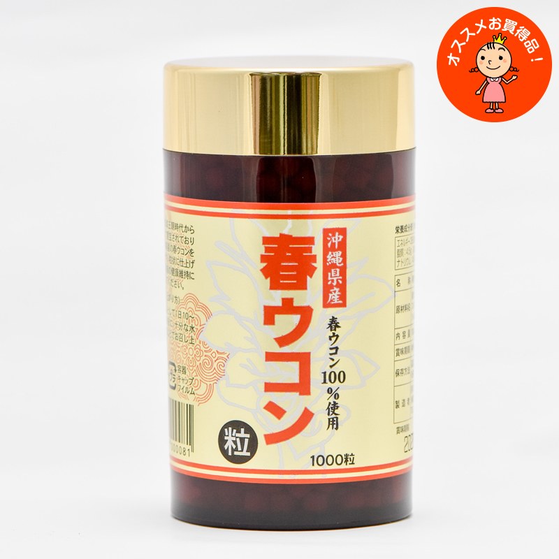 春ウコン粒（100ｇ×1000粒）3個セットの商品画像