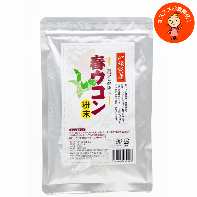 春ウコン粉末(スタンド袋)（100ｇ）3個セットの商品画像