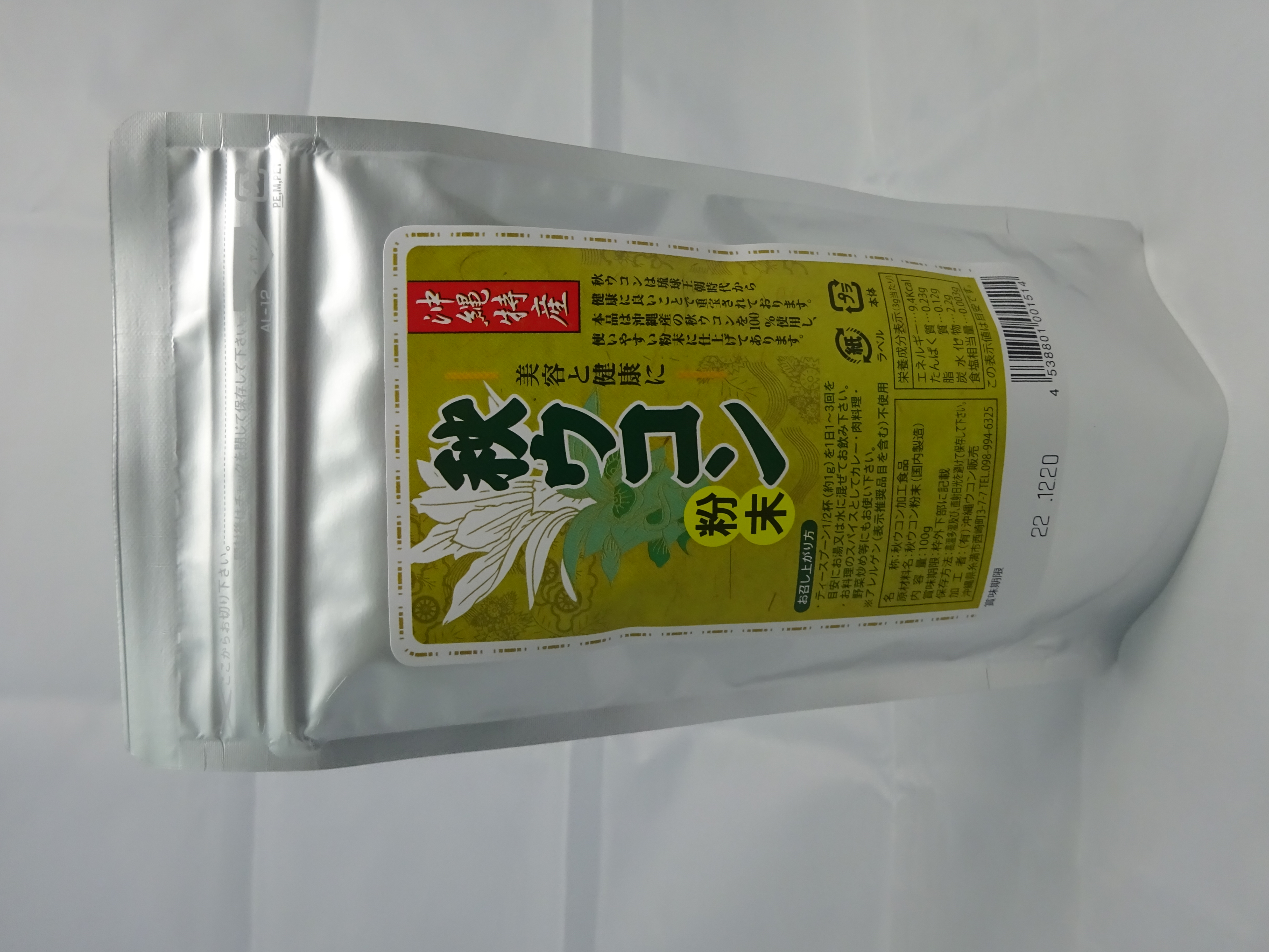 秋ウコン粉末（スタンド袋）の商品画像