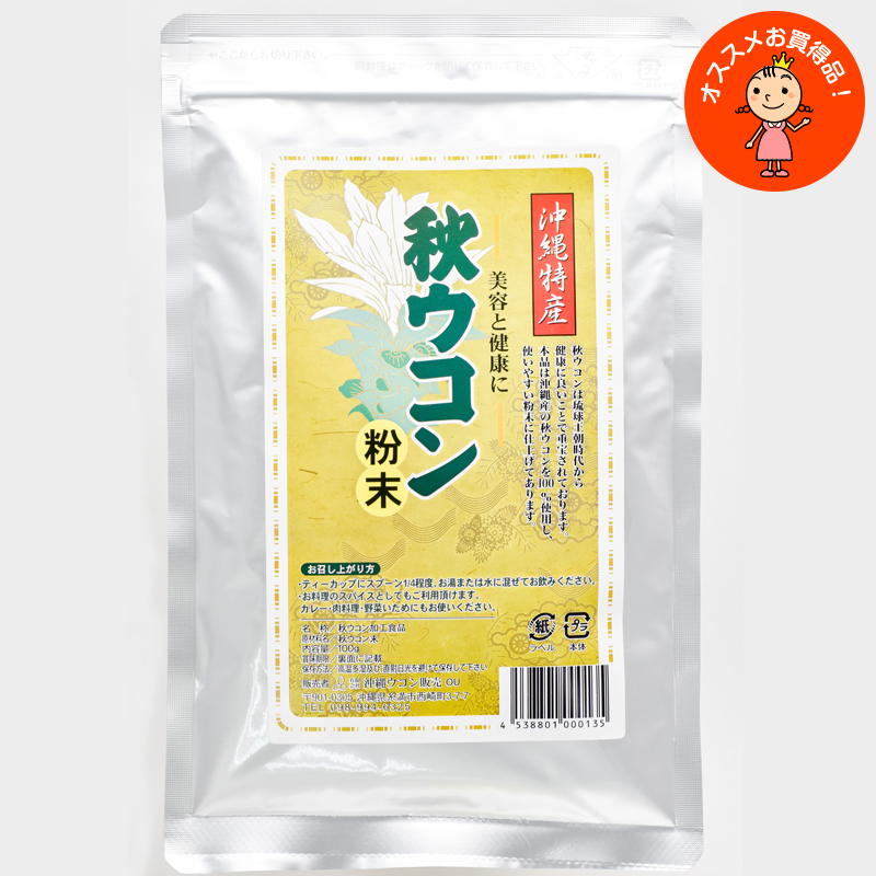 秋ウコン粉末（スタンド袋）3個セットの商品画像