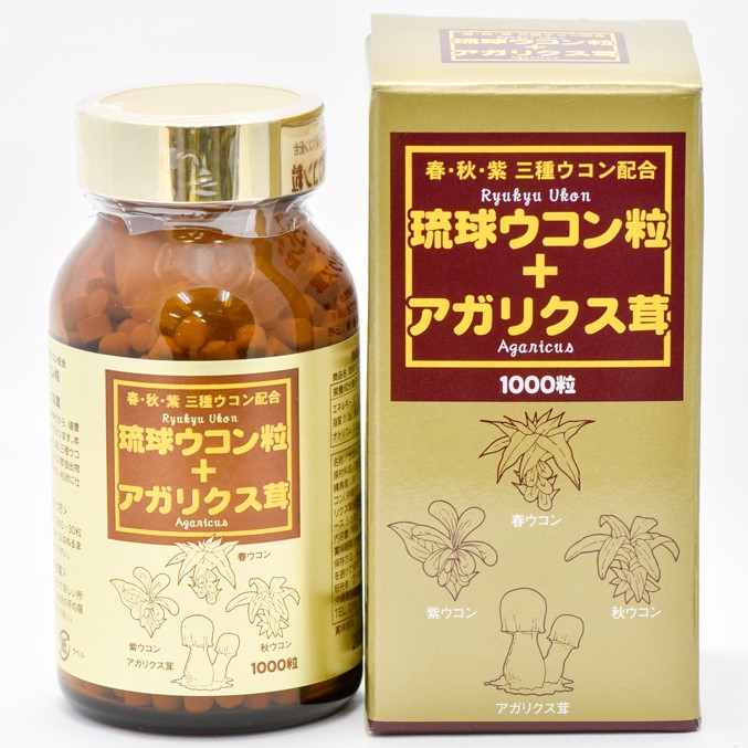 琉球ウコン粒+アガリクス茸（100ｇ×1000粒）の商品画像