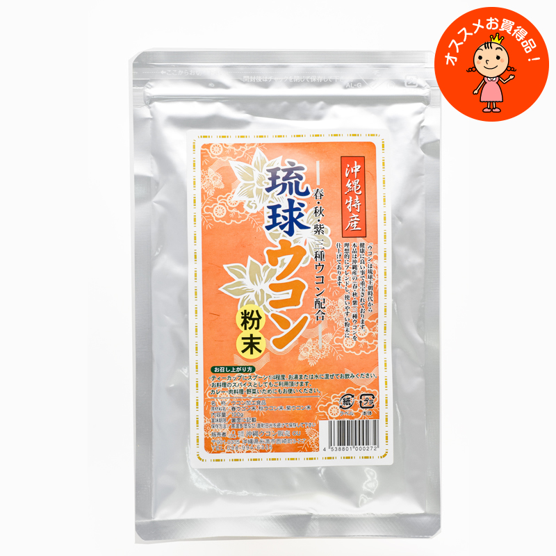 琉球ウコン粉末(スタンド袋)（100ｇ）3個セットの商品画像