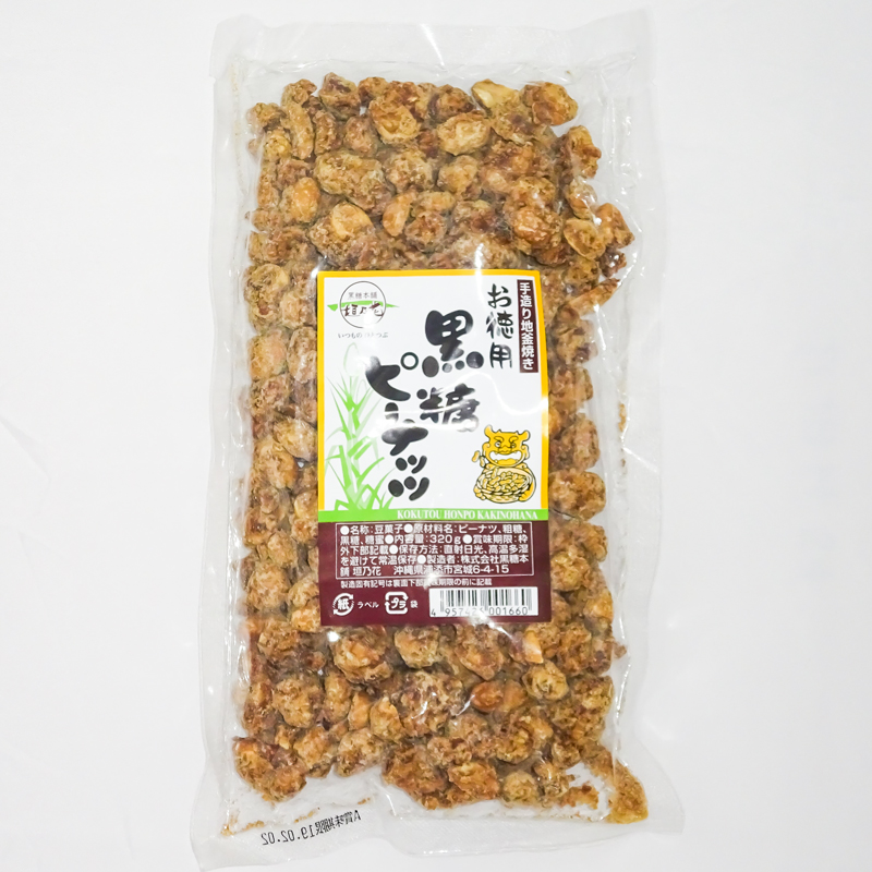 ピーナツ黒糖 お徳用 沖縄ウコン販売 ピーナツ黒糖 お徳用 沖縄ウコン販売