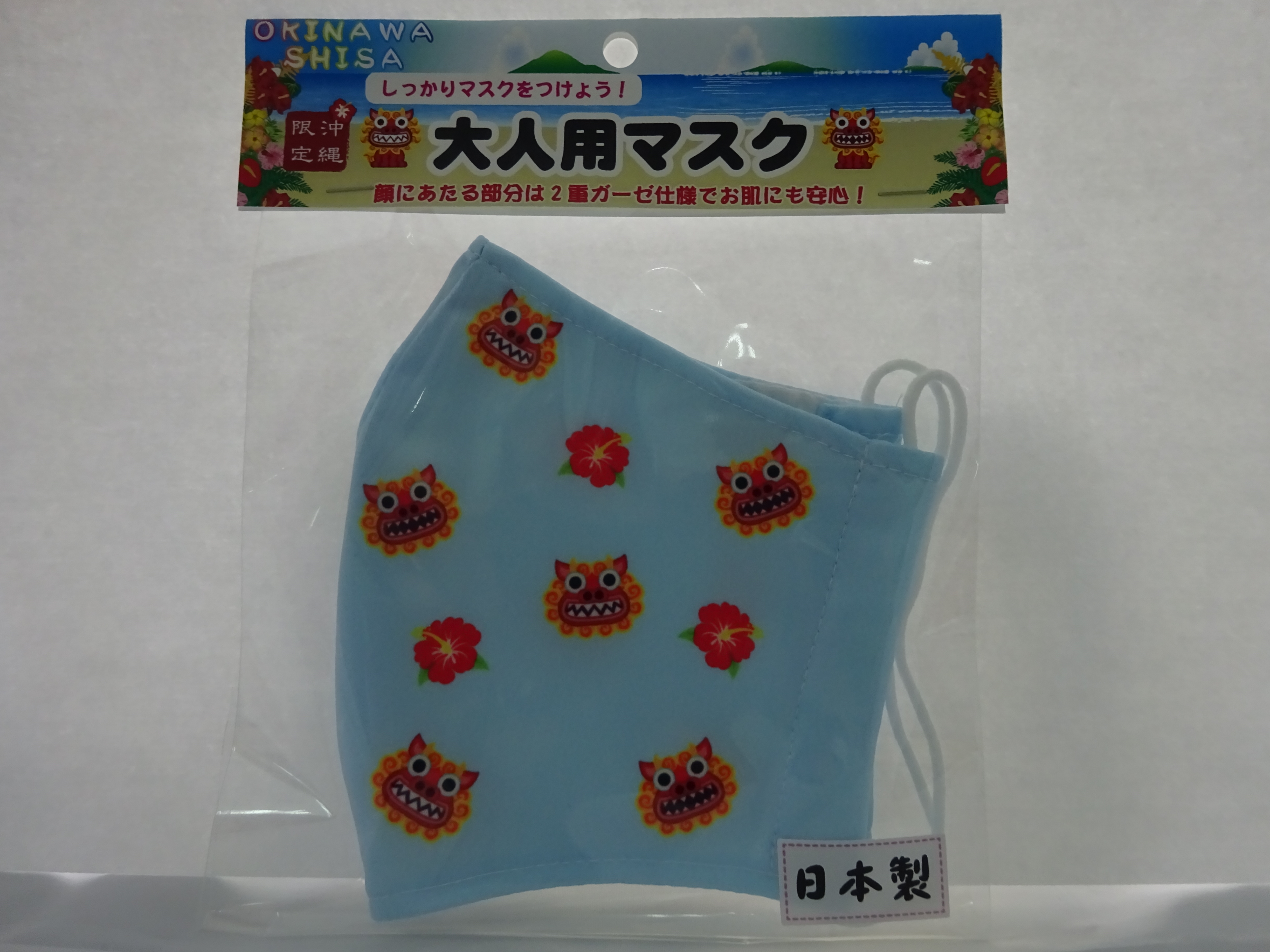 シーサーハイビマスク（ブルー）
